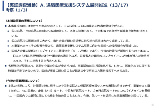 令和5年度「中国における医療ICTを有効活用した医療技術等国際展開支援実証調査事業報告書」